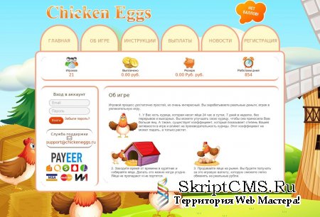 Скрипт Chicken Eggs
