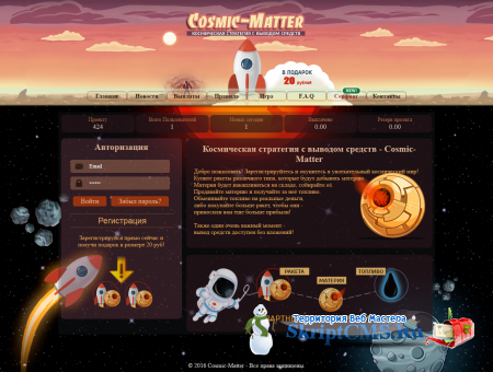 Скрипт новой онлайн игры Cosmic-Matter