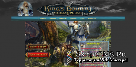 Скрипт экономической онлайн игры Kings Bounty
