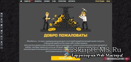 Скрипт экономической онлайн игры Minerfarm