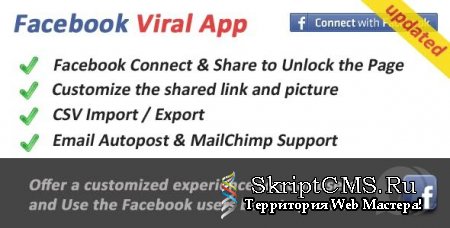 Facebook Viral App v2.8.1 - маркетинговое веб-приложение для Facebook