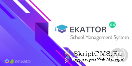 Ekattor v6.1 NULLED - система управления школами