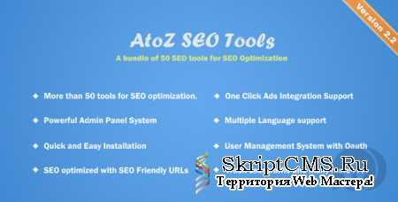 AtoZ SEO Tools v2.3 - инструменты поисковой оптимизации