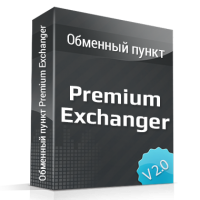 Скрипт автоматического обменника Premium Exchanger