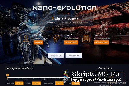 Скрипт инвестиционного проекта Nano-Evolution
