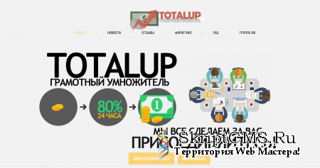 Скрипт хайп проекта TotalUp