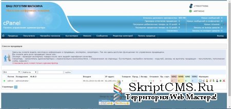 Скрипт Russianwmshop nulled
