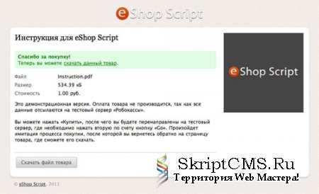 Скрипт eShop Script