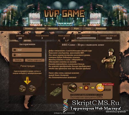 Скрипт экономической онлайн игры VVP-Game