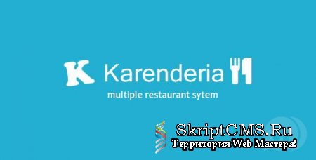 Karenderia v4.8 - система управления ресторанами