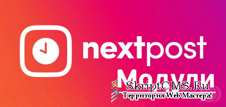 Модули для Nextpost 4