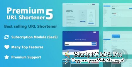Premium URL Shortener v5.5 - скрипт сокращения ссылок (URL)